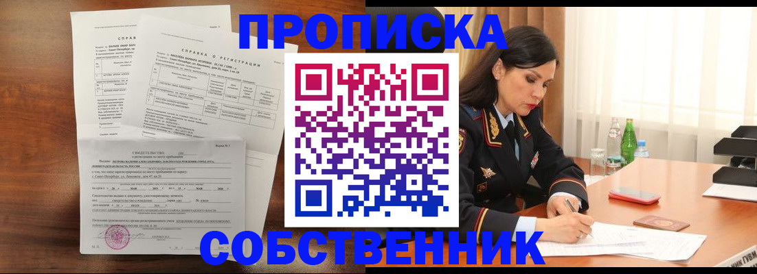 временная прописка в Усть-Куте