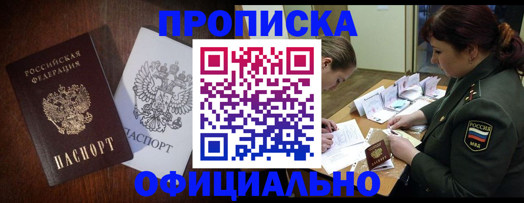 купить прописку в Усть-Куте