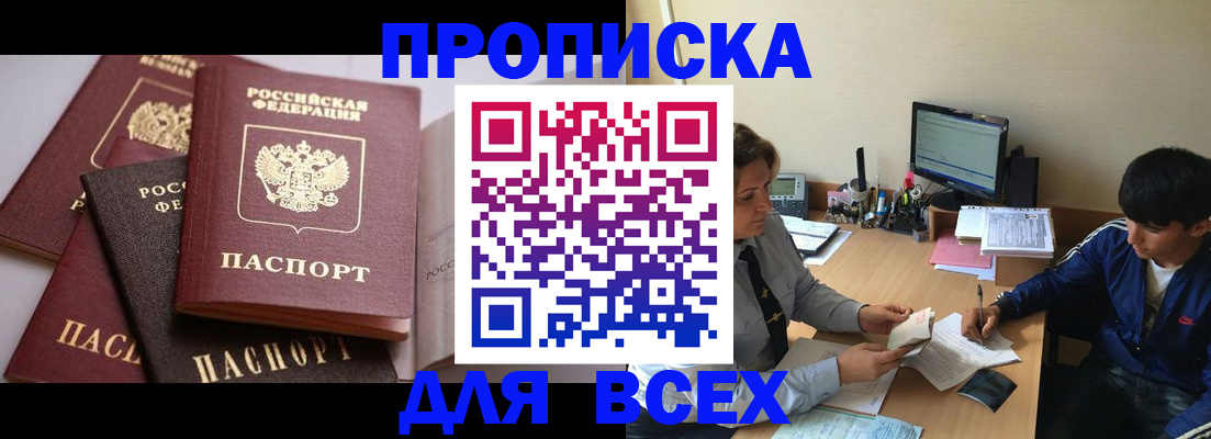 прописка 2025 в Усть-Куте